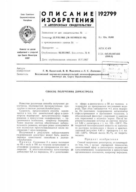 Способ получения димэстрола (патент 192799)