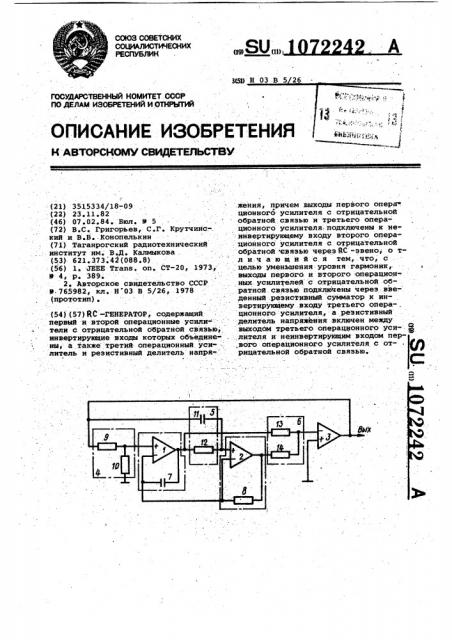 @ -генератор (патент 1072242)