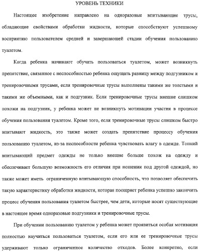 Тонкое, гибкое впитывающее изделие с небольшой впитывающей способностью и защитой от протечек (патент 2311160)