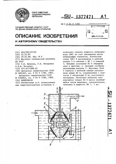Вибронасос (патент 1377471)