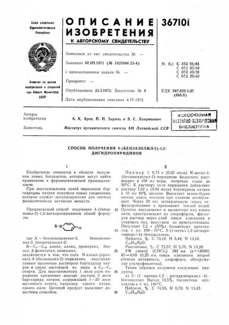Зоесоюзная (патент 367101)
