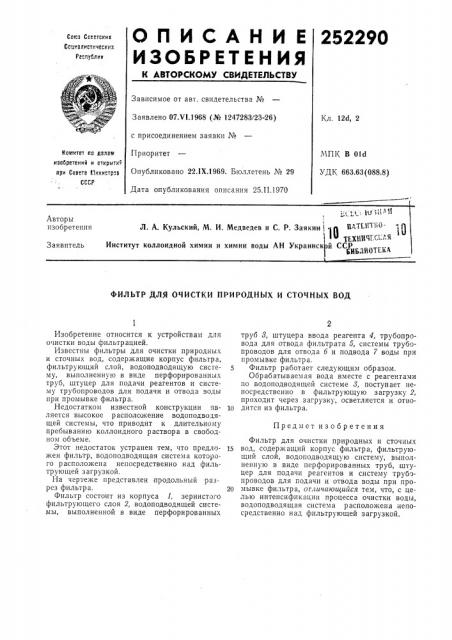Патент ссср  252290 (патент 252290)