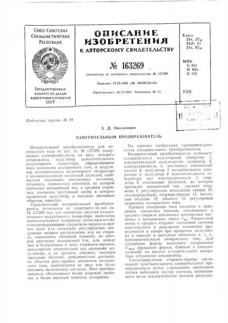Патент ссср  163269 (патент 163269)