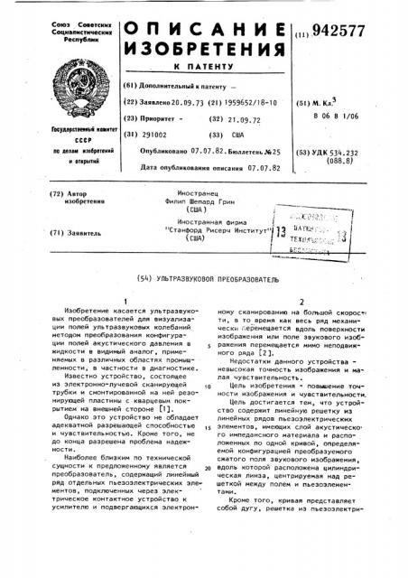 Ультразвуковой преобразователь (патент 942577)