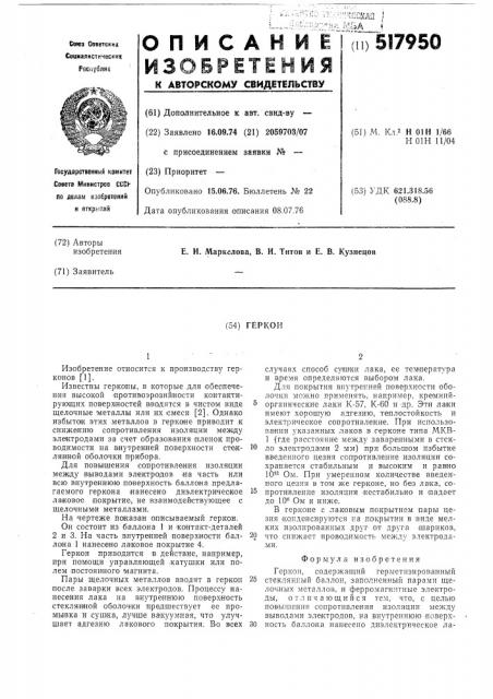 Геркон (патент 517950)