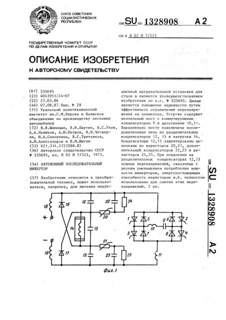 Автономный последовательный инвертор (патент 1328908)