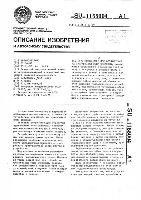 Устройство для воздействия на призабойную зону скважины (патент 1155004)