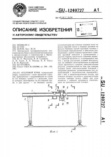 Козловой кран (патент 1240727)