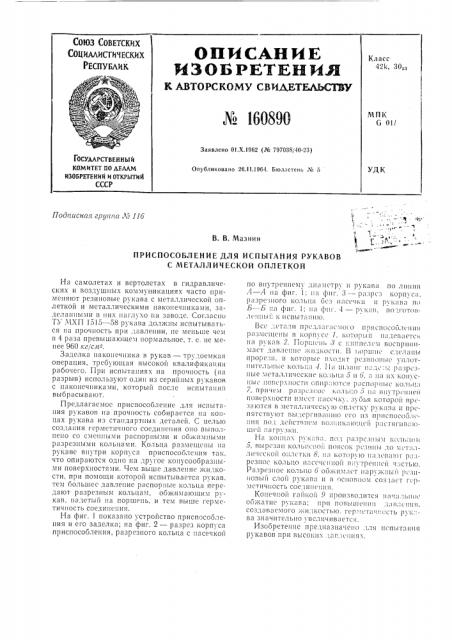 Патент ссср  160890 (патент 160890)