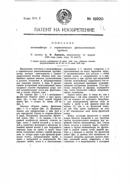 Экономайзер с горизонтально расположенными трубами (патент 15920)