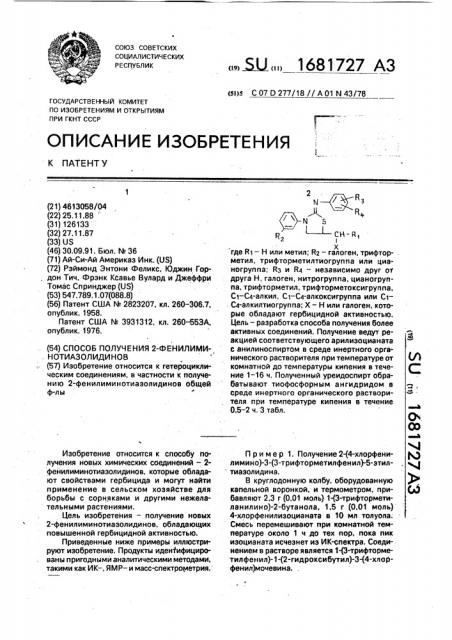 Способ получения 2-фенилиминотиазолидинов (патент 1681727)