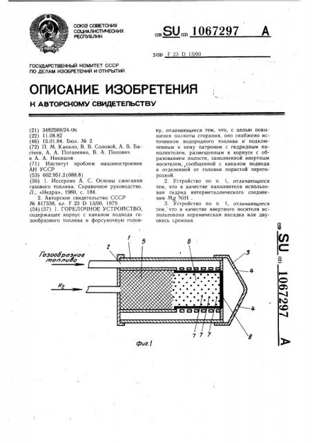 Горелочное устройство (патент 1067297)