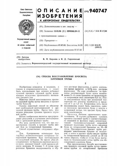 Способ восстановления просвета слуховой трубы (патент 940747)