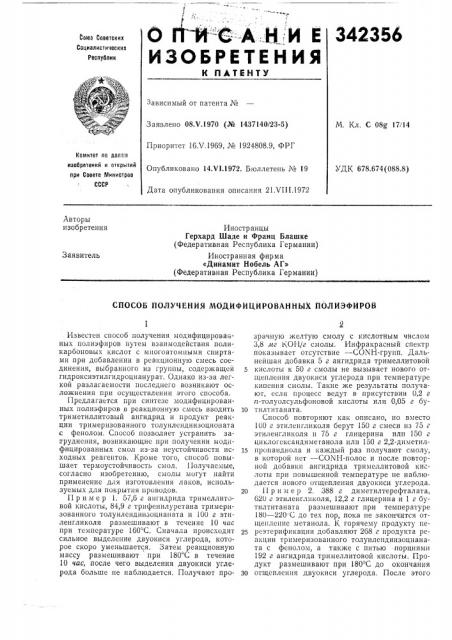Способ получения модифицированных полиэфиров (патент 342356)