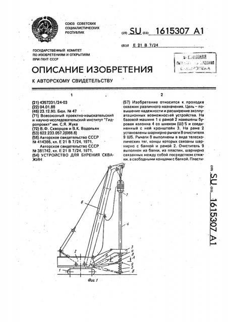 Устройство для бурения скважин (патент 1615307)