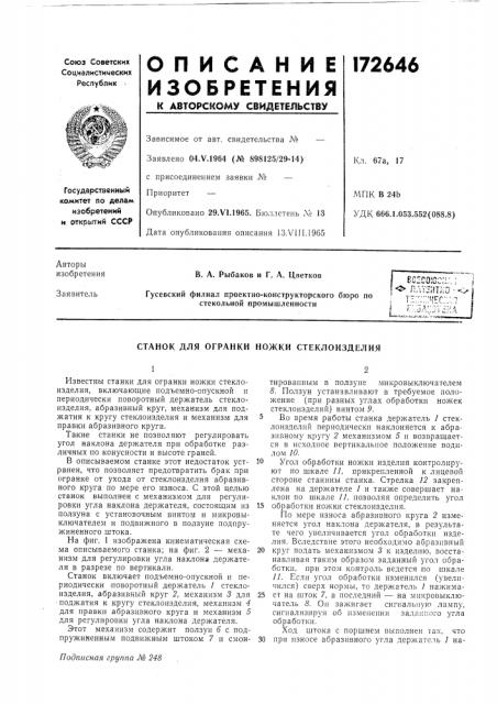 Патент ссср  172646 (патент 172646)
