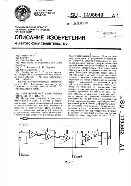 Измерительный блок регистрирующего прибора (патент 1495643)