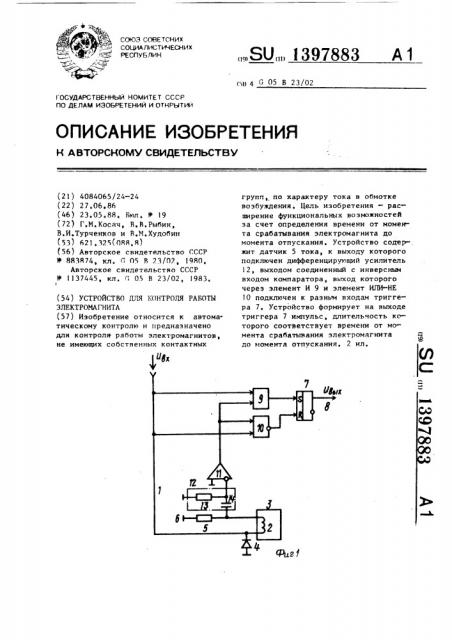 Устройство для контроля работы электромагнита (патент 1397883)