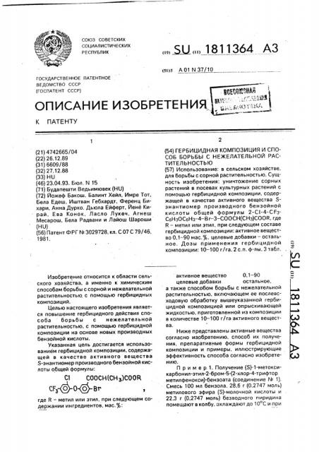 Гербицидная композиция и способ борьбы с нежелательной растительностью (патент 1811364)