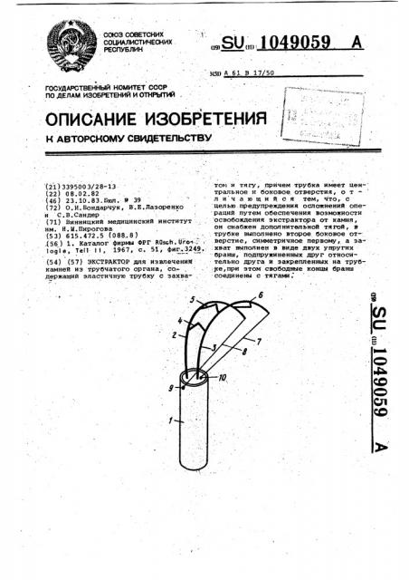 Экстрактор (патент 1049059)