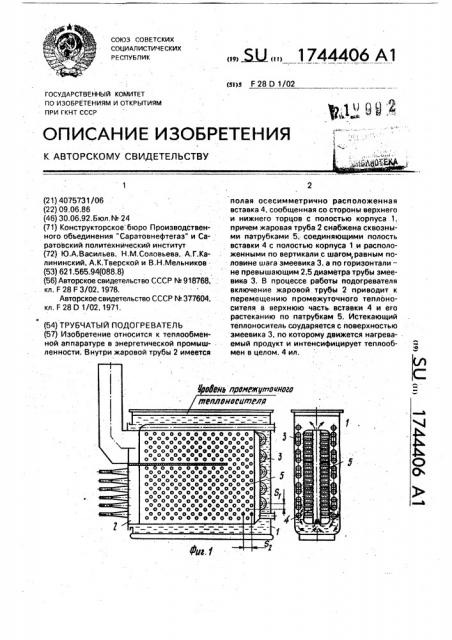 Трубчатый подогреватель (патент 1744406)