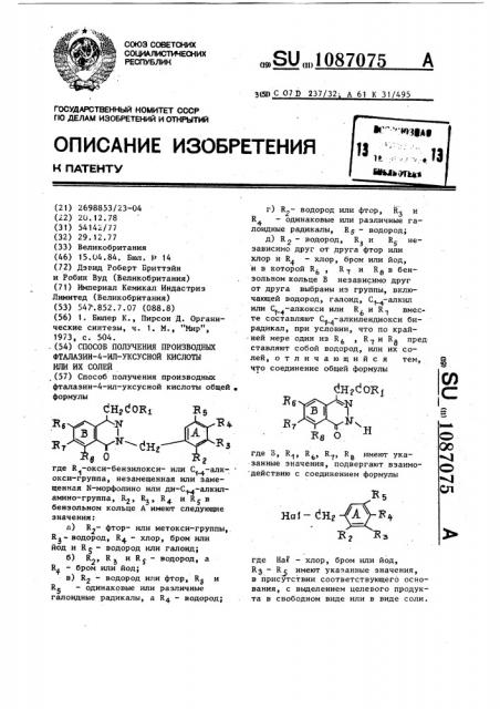Способ получения производных фталазин-4-ил-уксусной кислоты или их солей (патент 1087075)