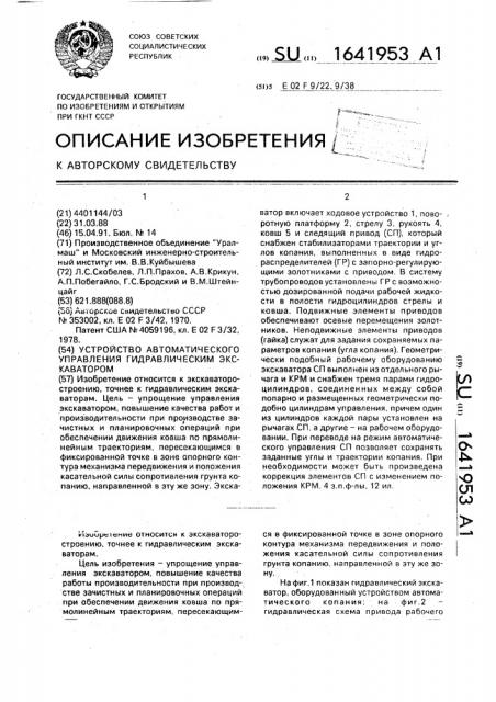 Устройство автоматического управления гидравлическим экскаватором (патент 1641953)