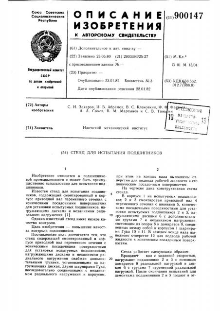 Стенд для испытания подшипников (патент 900147)