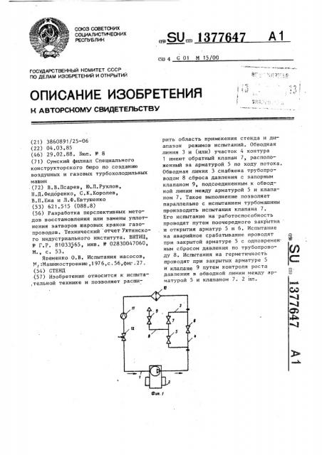 Стенд (патент 1377647)