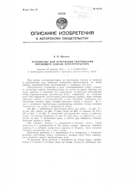 Устройство для устранения скручивания питающего кабеля (патент 98150)