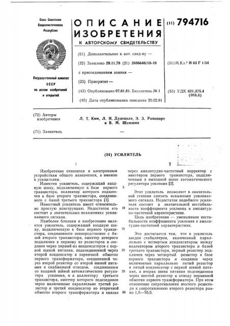 Усилитель (патент 794716)