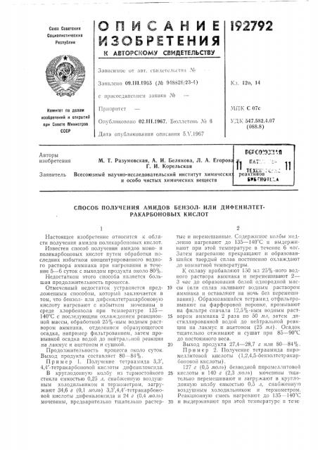 Патент ссср  192792 (патент 192792)
