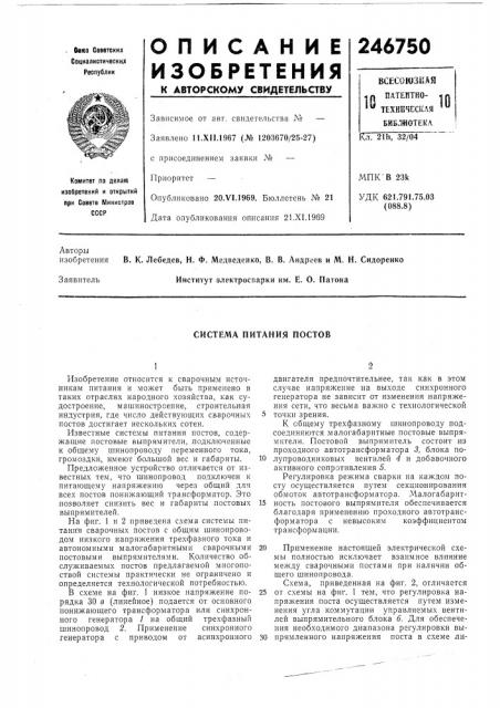 Система питания постов (патент 246750)