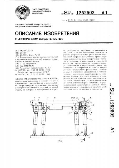 Механизированная крепь (патент 1252502)