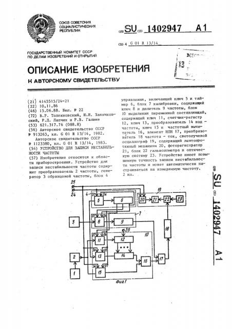 Устройство для записи нестабильности частоты (патент 1402947)