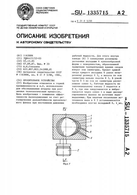 Оросительное устройство (патент 1335715)