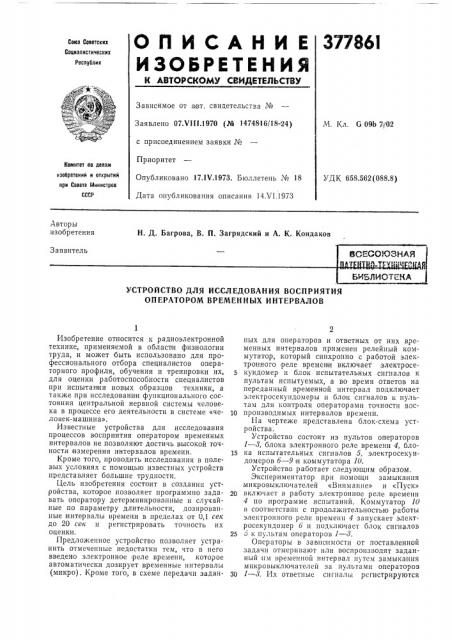 Всесоюзная (патент 377861)