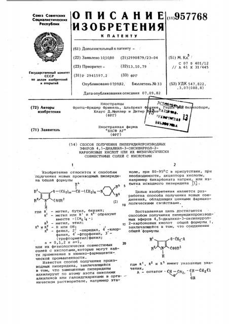 Способ получения пиперидинпроизводных эфиров 4,5-диалкил-3- оксипиррол-2-карбоновых кислот или их физиологически совместимых солей с кислотами (патент 957768)