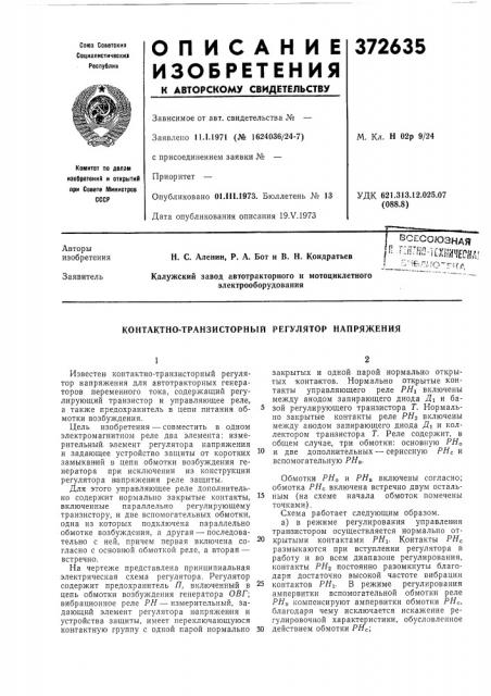 ^ всесоюзная?^-тшгш-л[книч?еяй^i.,._^'*-'-'o^rf(a (патент 372635)