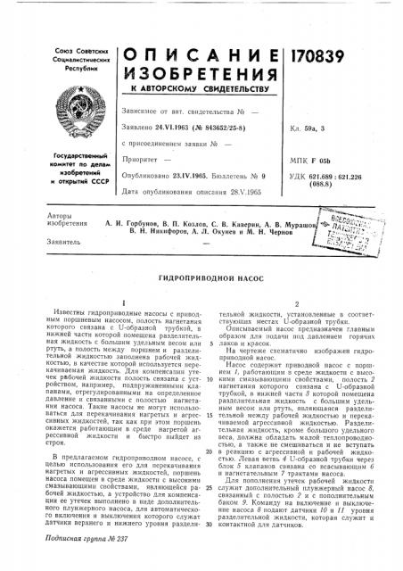 Гидроприводной насос (патент 170839)