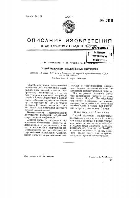 Способ получения плодоягодных экстрактов (патент 71111)