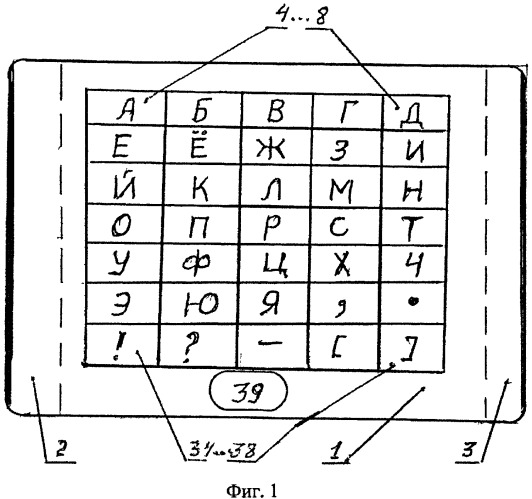Развивающая игрушка-навигатор для детей (патент 2548472)