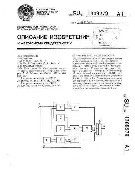 Фазовый синхронизатор (патент 1309279)