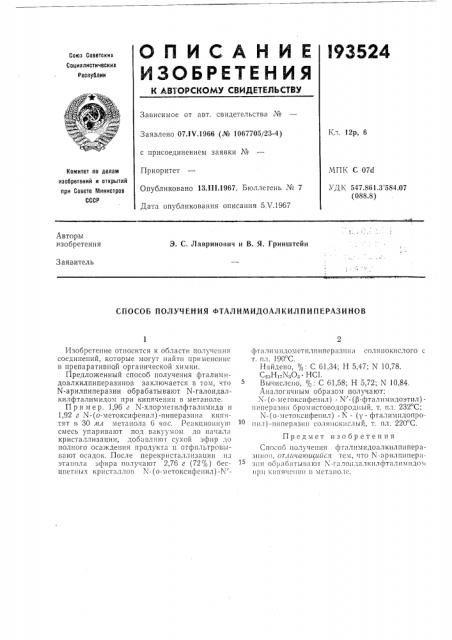 Патент ссср  193524 (патент 193524)