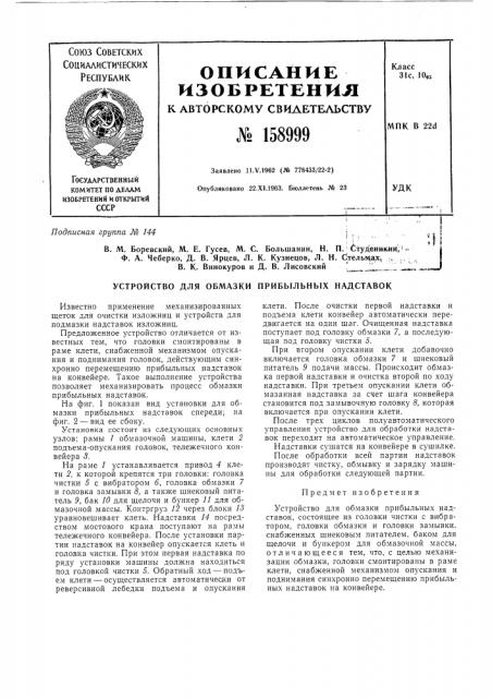 Патент ссср  158999 (патент 158999)