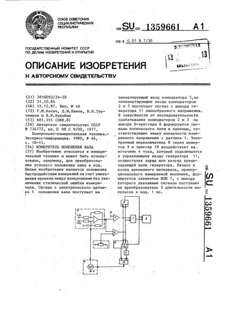 Измеритель положения вала (патент 1359661)