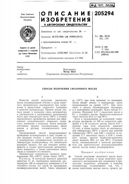 Способ получения смазочного масла (патент 205294)