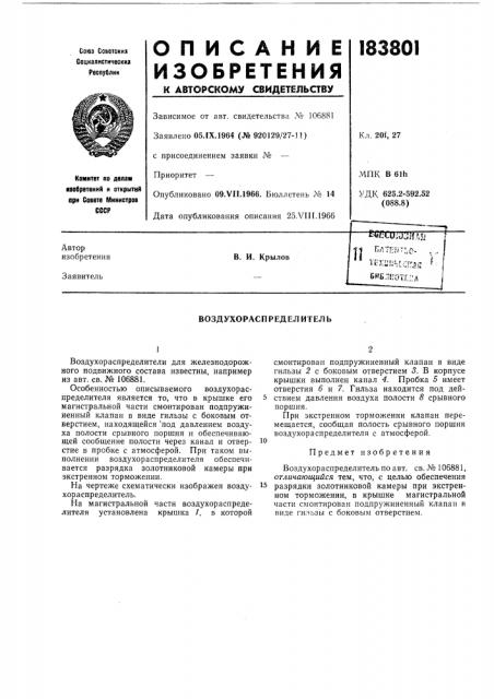 Патент ссср  183801 (патент 183801)