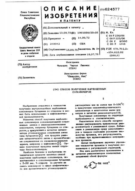 Способ получения карбоцепных сополимеров (патент 624577)