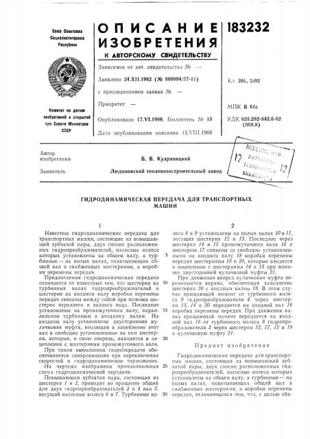 Патент ссср  183232 (патент 183232)